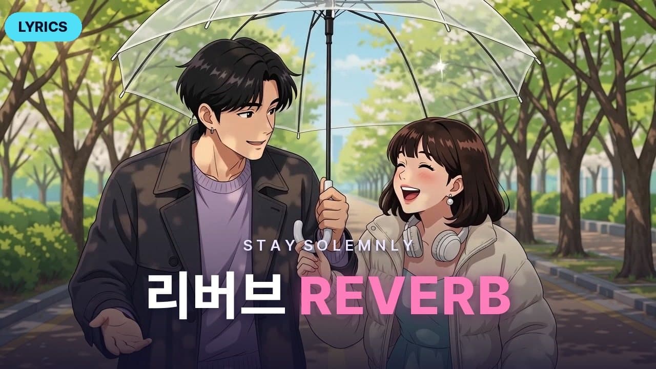 Cover 리버브 (Reverb)